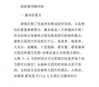 清远旅游注意事项(西双版纳旅游注意事项)
