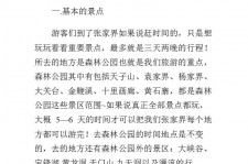 清远旅游注意事项(西双版纳旅游注意事项)