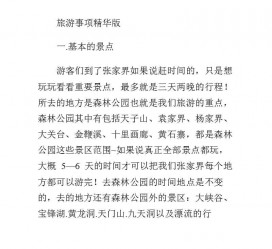 清远旅游注意事项(西双版纳旅游注意事项)